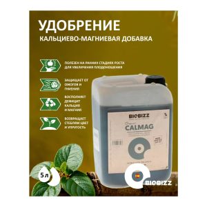 BioBizz CalMag 5 л