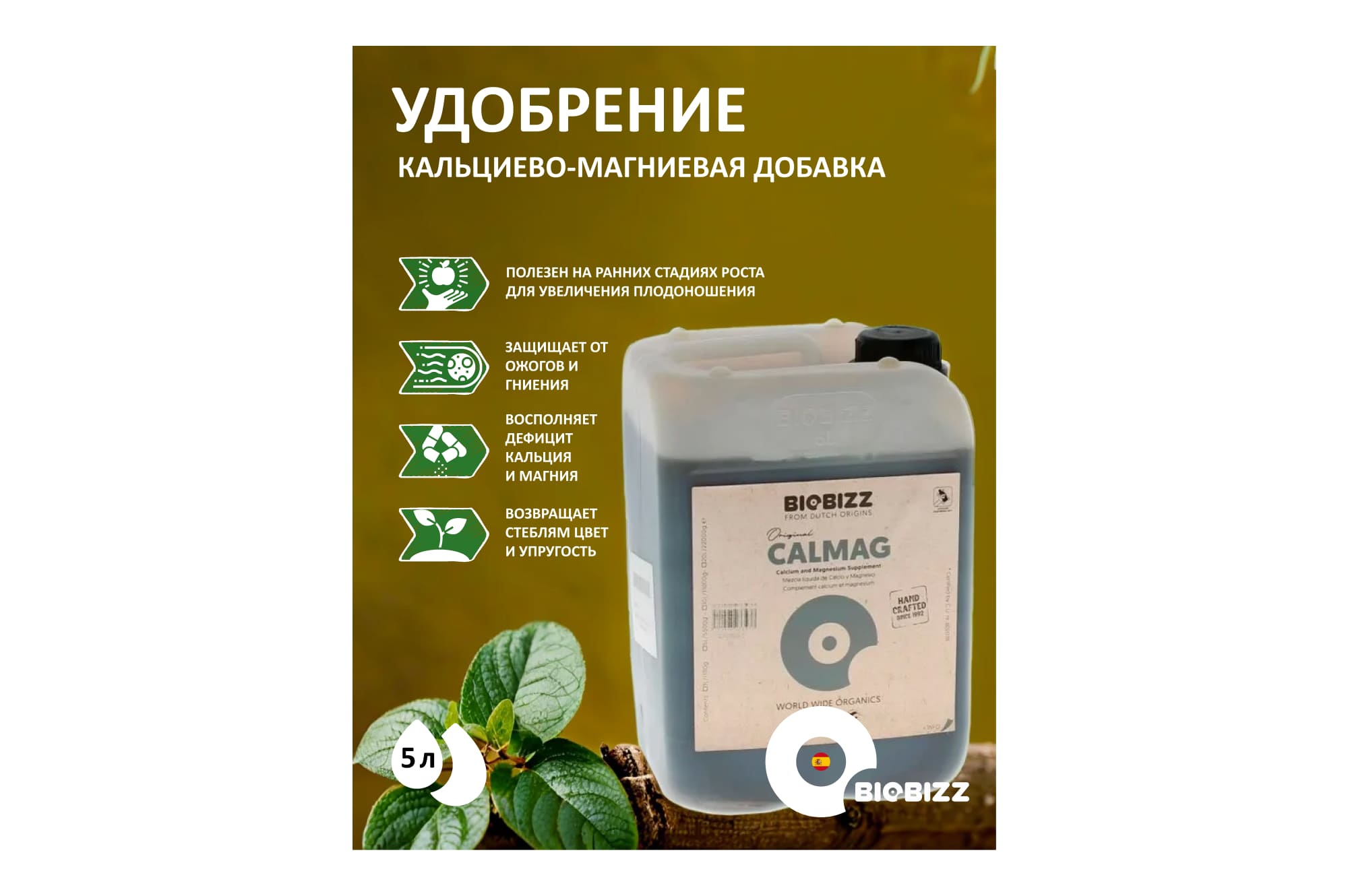 BioBizz CalMag 5 л