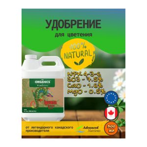 Advanced Nutrients Organic Iguana Juice Bloom 0.5 л
