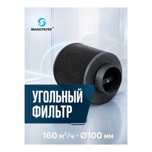 MAGICFILTER 160 куб.м./100 мм
