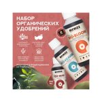 BioBizz Набор Hydro Pack 3х0.25 л