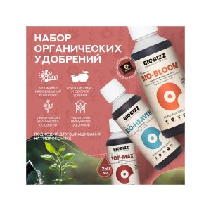 BioBizz Набор Hydro Pack 3х0.25 л