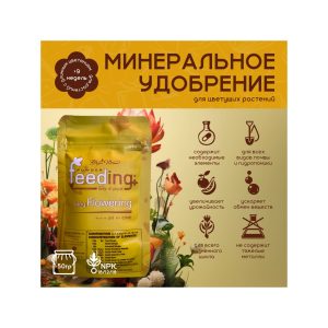 GHSC Powder Feeding Long Flowering 50 г