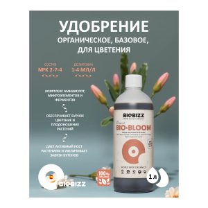 BioBizz Bio-Bloom 1 л