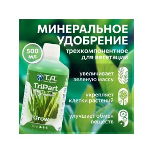 T.A. TriPart Grow (ex GHE FloraGro) 0.5 л