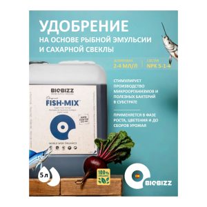 BioBizz Fish-Mix 5 л
