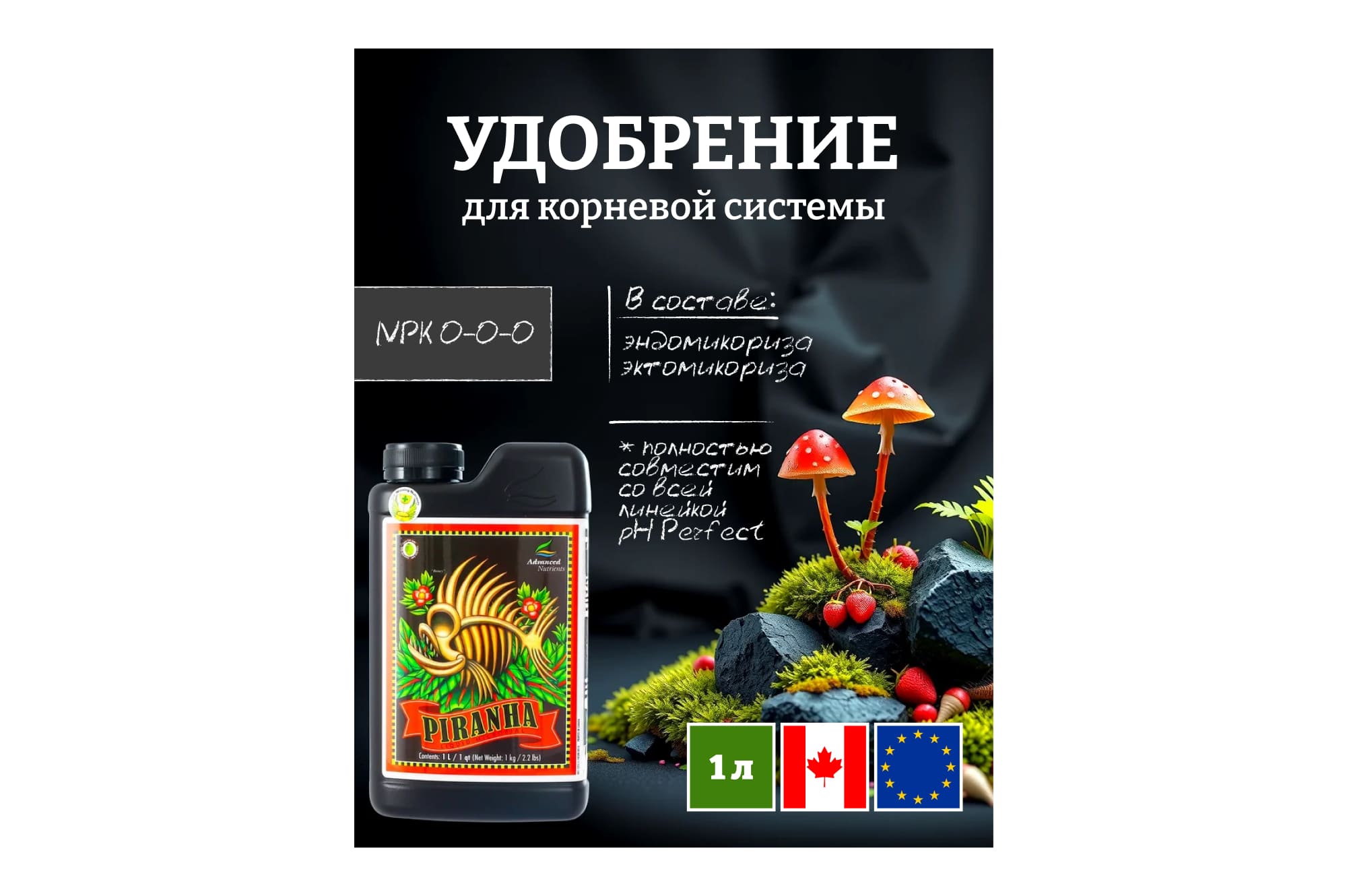 Advanced Nutrients Piranha 1 л