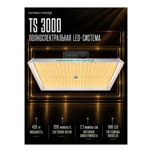 Mars Hydro TS 3000