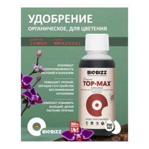 BioBizz Top-Max 0.25 л