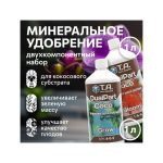 T.A. DualPart CocoSet (ex GHE Flora CocoSet) 1 л