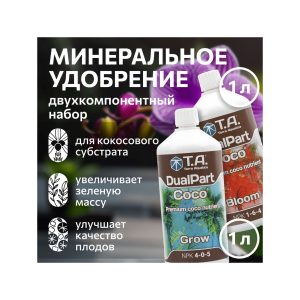 T.A. DualPart CocoSet (ex GHE Flora CocoSet) 1 л