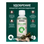 BioBizz Alg-A-Mic 0.25 л