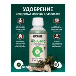 BioBizz Alg-A-Mic 0.25 л