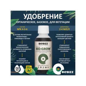 BioBizz Bio-Grow 0.25 л