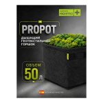 GARDEN HIGHPRO ProPot 50 л
