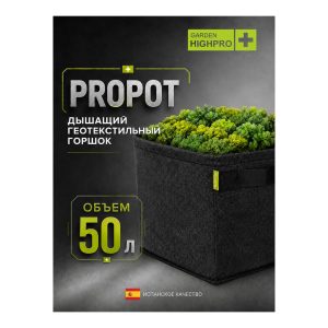 GARDEN HIGHPRO ProPot 50 л