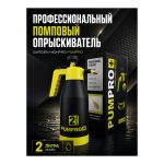 GARDEN HIGHPRO Опрыскиватель Pumpro 2 л