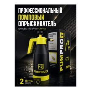 GARDEN HIGHPRO Опрыскиватель Pumpro 2 л