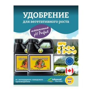 Advanced Nutrients Sensi Grow A+B (pH perfect) 0.5 л