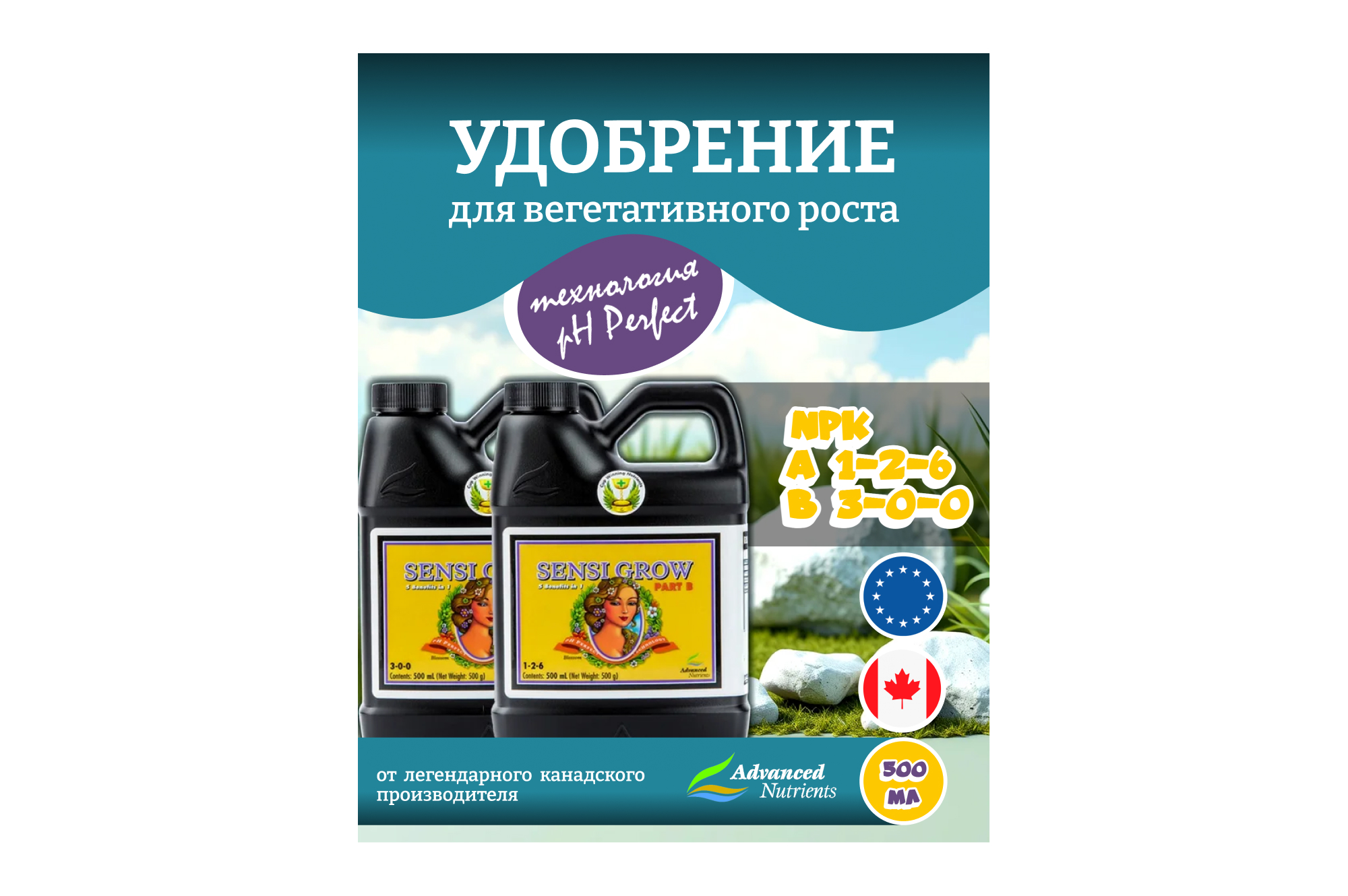 Advanced Nutrients Sensi Grow A+B (pH perfect) 0.5 л