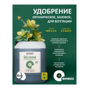 BioBizz Bio-Grow 10 л