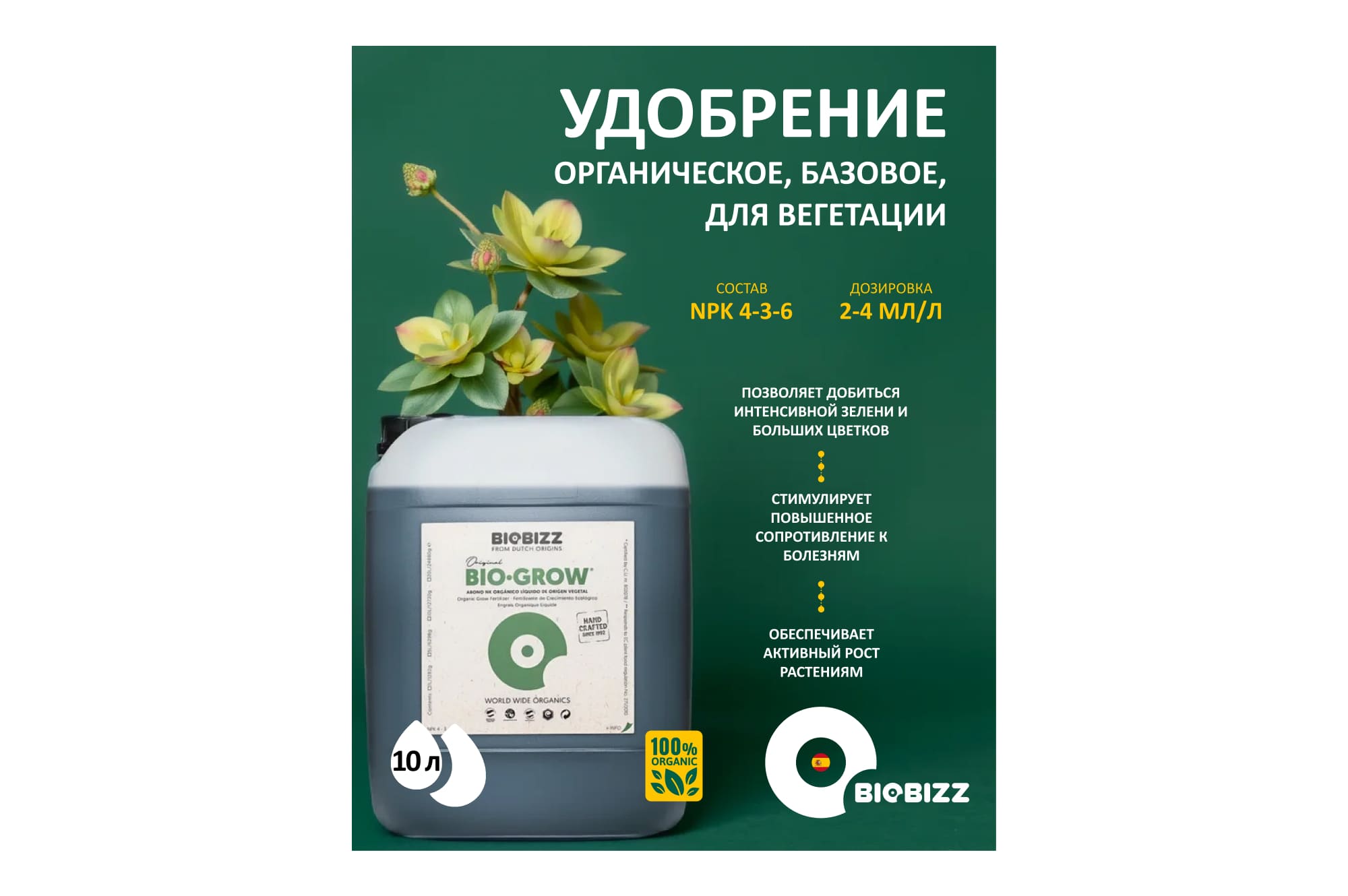 BioBizz Bio-Grow 10 л