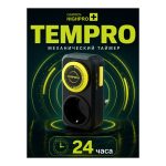 GARDEN HIGHPRO Temporizador (механический таймер)