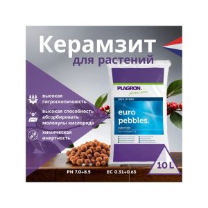 Plagron Europebbles Керамзит 10 л