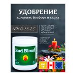 Advanced Nutrients Bud Blood Powder 500 г