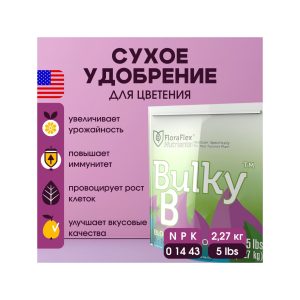FloraFlex Bulky B 5 LBS (2.27 кг)