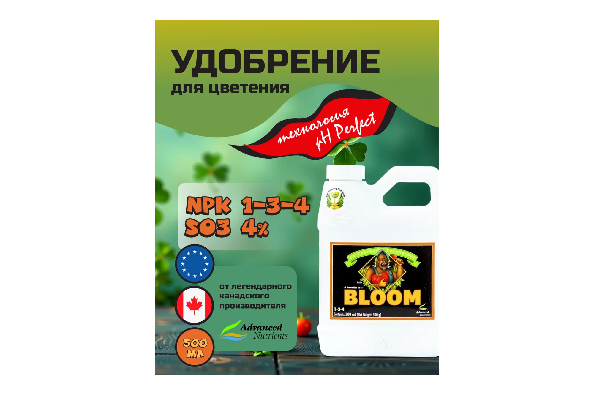 Advanced Nutrients Bloom (pH perfect) 0.5 л
