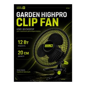 GARDEN HIGHPRO Вентилятор на клипсе CLIP FAN 20 см - 12 Вт