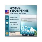 FloraFlex B2 1 LB (0.46 кг)