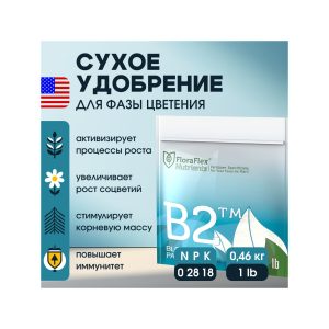 FloraFlex B2 1 LB (0.46 кг)