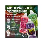 T.A. TriPart Set HW (ex GHE FloraSet HW) 1 л