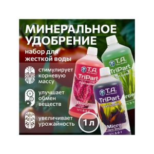 T.A. TriPart Set HW (ex GHE FloraSet HW) 1 л