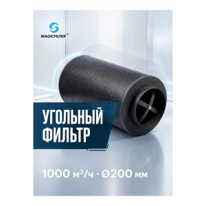 MAGICFILTER 1000 куб.м./200 мм