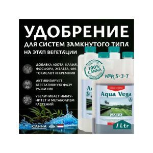 Canna Aqua Vega А+B 1 л