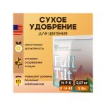 FloraFlex Full Tilt 5 LBS (2.27 кг)