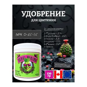 Advanced Nutrients Big Bud POWDER 130 г