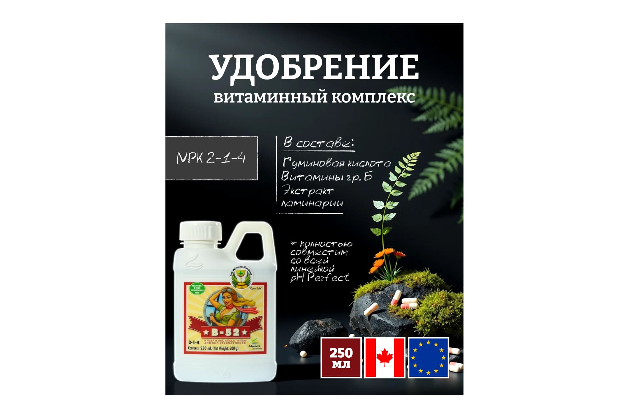 Advanced Nutrients B-52 0.25 л