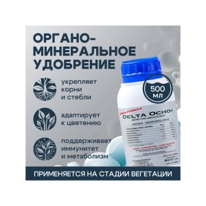 Cannabiogen Delta 8 (Ocho) 500 мл