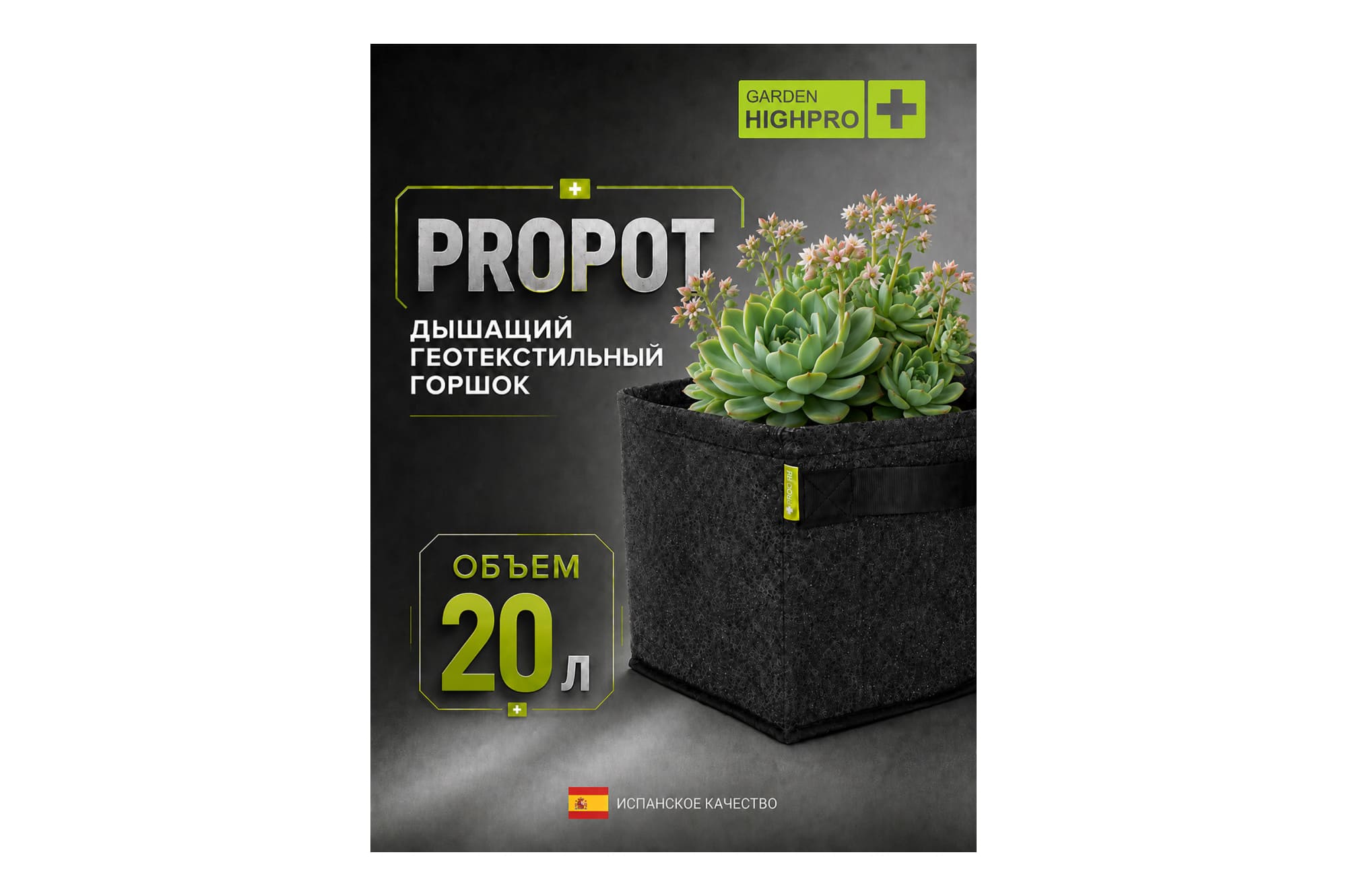 GARDEN HIGHPRO ProPot 20 л