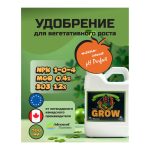 Advanced Nutrients Grow (pH perfect) 0.5 л