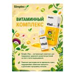 Simplex VitaS 50 мл