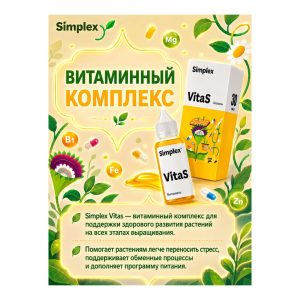 Simplex VitaS 50 мл