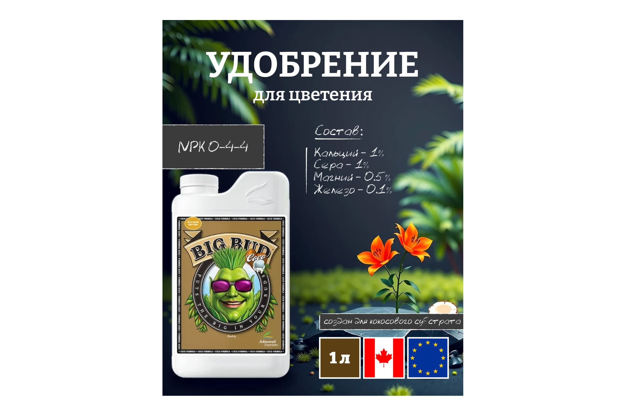 Advanced Nutrients Big Bud Coco Liquid 1 л