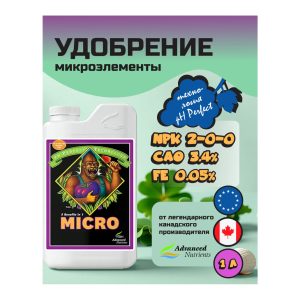 Advanced Nutrients Micro (pH perfect) 1 л