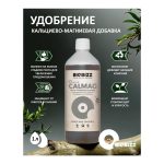BioBizz CalMag 1 л