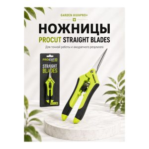 GARDEN HIGHPRO Ножницы ProCut Straight Blades